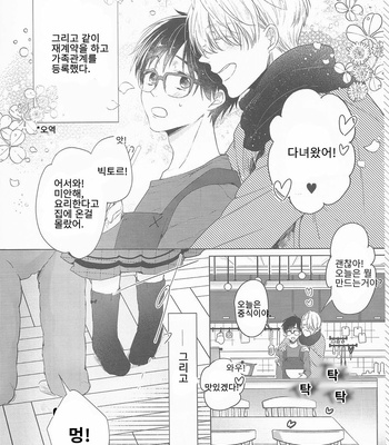 [TAMIKA] On Love – Yuri on Ice dj [Kr] – Gay Manga sex 3