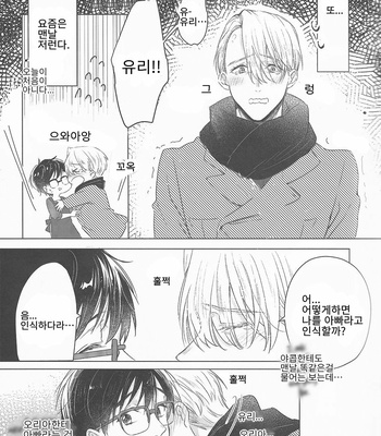 [TAMIKA] On Love – Yuri on Ice dj [Kr] – Gay Manga sex 6