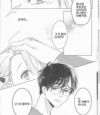 [TAMIKA] On Love – Yuri on Ice dj [Kr] – Gay Manga sex 9