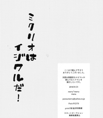 [merry*merry (mana)] Mikleo wa Ijiwaruda! – Tales of Zestiria dj [JP] – Gay Manga sex 16