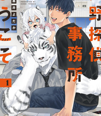 Gay Manga - [KUROI Yodaka] Torano Tantei Jimusho e Youkoso [JP] (c.1-5) – Gay Manga