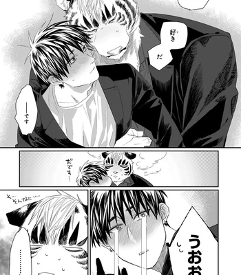 [KUROI Yodaka] Torano Tantei Jimusho e Youkoso [JP] (c.1-5) – Gay Manga sex 208