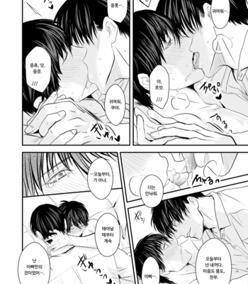 [Nengaranenjuu] haitoku naredo sekai wa tadatada amaku [kr] – Gay Manga sex 18