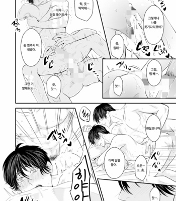 [Nengaranenjuu] haitoku naredo sekai wa tadatada amaku [kr] – Gay Manga sex 20