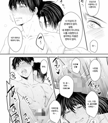 [Nengaranenjuu] haitoku naredo sekai wa tadatada amaku [kr] – Gay Manga sex 24