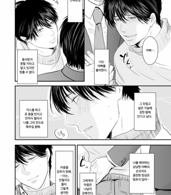 [Nengaranenjuu] haitoku naredo sekai wa tadatada amaku [kr] – Gay Manga sex 6