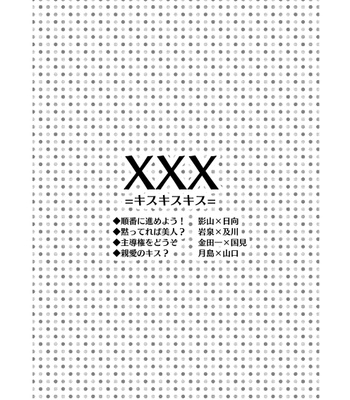 [Okubyou Raion (Ayano)] XXX =Kiss Kiss Kiss= – Haikyuu!! dj [JP] – Gay Manga sex 2