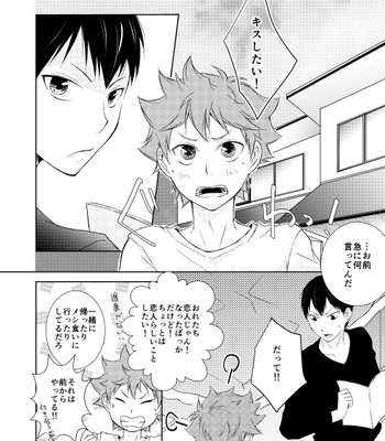 [Okubyou Raion (Ayano)] XXX =Kiss Kiss Kiss= – Haikyuu!! dj [JP] – Gay Manga sex 3