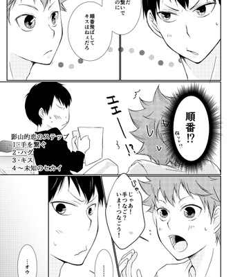 [Okubyou Raion (Ayano)] XXX =Kiss Kiss Kiss= – Haikyuu!! dj [JP] – Gay Manga sex 4
