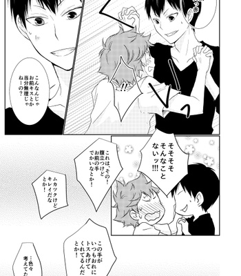 [Okubyou Raion (Ayano)] XXX =Kiss Kiss Kiss= – Haikyuu!! dj [JP] – Gay Manga sex 5
