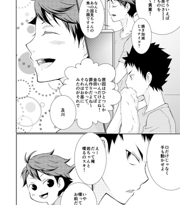 [Okubyou Raion (Ayano)] XXX =Kiss Kiss Kiss= – Haikyuu!! dj [JP] – Gay Manga sex 11