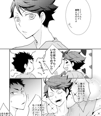 [Okubyou Raion (Ayano)] XXX =Kiss Kiss Kiss= – Haikyuu!! dj [JP] – Gay Manga sex 12