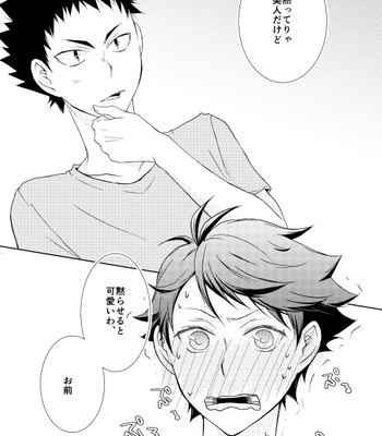 [Okubyou Raion (Ayano)] XXX =Kiss Kiss Kiss= – Haikyuu!! dj [JP] – Gay Manga sex 14