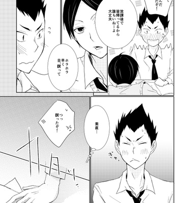 [Okubyou Raion (Ayano)] XXX =Kiss Kiss Kiss= – Haikyuu!! dj [JP] – Gay Manga sex 17