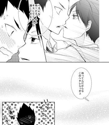 [Okubyou Raion (Ayano)] XXX =Kiss Kiss Kiss= – Haikyuu!! dj [JP] – Gay Manga sex 20