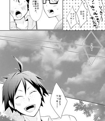 [Okubyou Raion (Ayano)] XXX =Kiss Kiss Kiss= – Haikyuu!! dj [JP] – Gay Manga sex 23