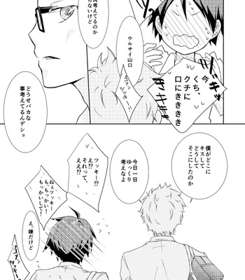 [Okubyou Raion (Ayano)] XXX =Kiss Kiss Kiss= – Haikyuu!! dj [JP] – Gay Manga sex 26