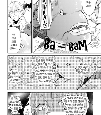 non food – Erotic Dream Aquarium (update c.2) [Kr] – Gay Manga sex 51