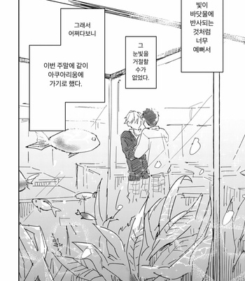non food – Erotic Dream Aquarium (update c.2) [Kr] – Gay Manga sex 35