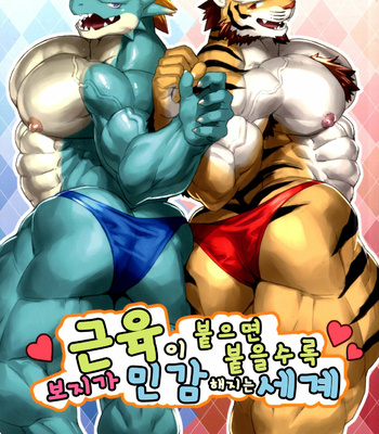 Gay Manga - [Dragon Island (Kuroma)] Kinniku o Tsukereba Tsukeru hodo ma ￮ ko ga Binkan ni naru Sekai [kr] – Gay Manga