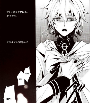 [81writter] Owari no Seraph dj – Doku Mitsu [kr] – Gay Manga sex 3