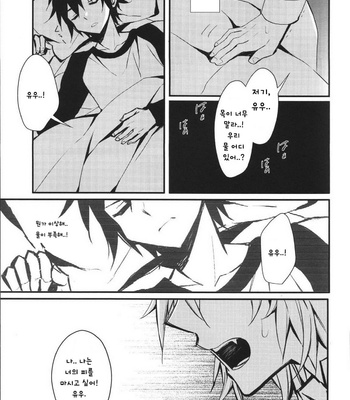 [81writter] Owari no Seraph dj – Doku Mitsu [kr] – Gay Manga sex 12