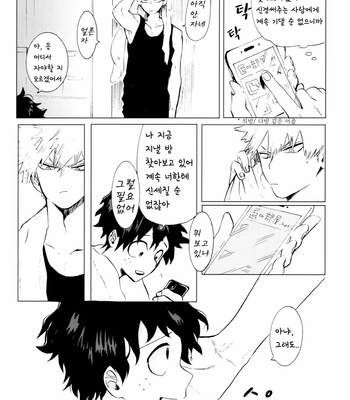 [dokosahekisaensan (aroe)] drunk sweet carrol – Boku no Hero Academia dj [Kr] – Gay Manga sex 9