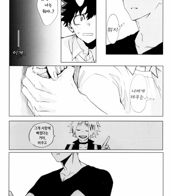 [dokosahekisaensan (aroe)] drunk sweet carrol – Boku no Hero Academia dj [Kr] – Gay Manga sex 25
