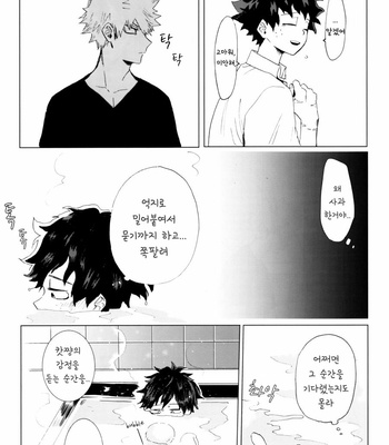 [dokosahekisaensan (aroe)] drunk sweet carrol – Boku no Hero Academia dj [Kr] – Gay Manga sex 27
