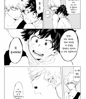 [dokosahekisaensan (aroe)] drunk sweet carrol – Boku no Hero Academia dj [Kr] – Gay Manga sex 54