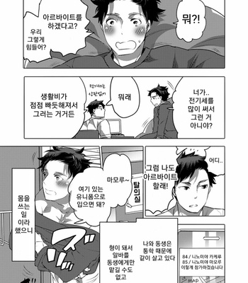[HONEY QP (Inochi Wazuka)] O Chichi Hinpyoukai [Kr] – Gay Manga sex 3