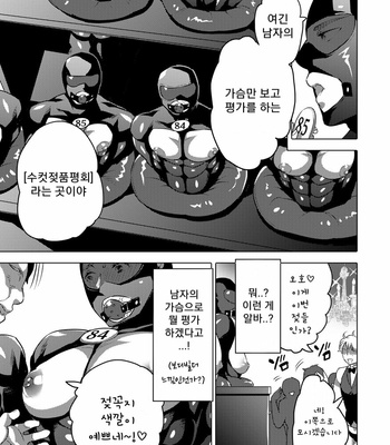 [HONEY QP (Inochi Wazuka)] O Chichi Hinpyoukai [Kr] – Gay Manga sex 5