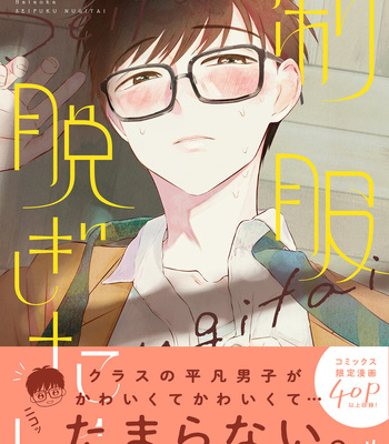 [Hataoka] Seifuku Nugitai [Eng] (update c.3+3.5) – Gay Manga sex 2