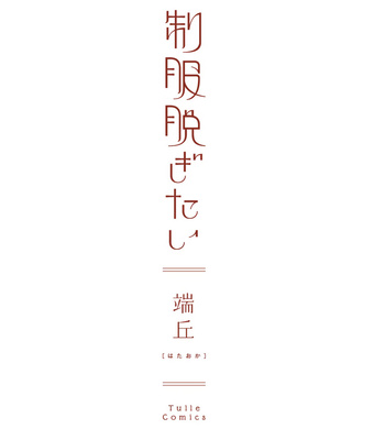 [Hataoka] Seifuku Nugitai [Eng] (update c.3+3.5) – Gay Manga sex 6