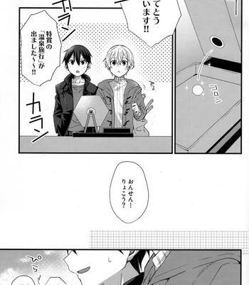 [trigger.m (Emu Emuo)] Close to you – Sword Art Online dj [JP] – Gay Manga sex 2