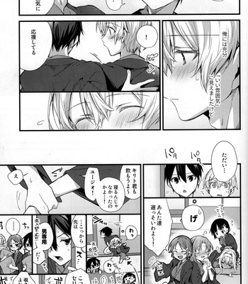 [trigger.m (Emu Emuo)] Close to you – Sword Art Online dj [JP] – Gay Manga sex 11