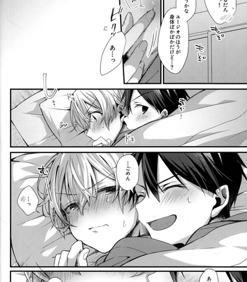 [trigger.m (Emu Emuo)] Close to you – Sword Art Online dj [JP] – Gay Manga sex 18
