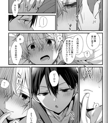 [trigger.m (Emu Emuo)] Close to you – Sword Art Online dj [JP] – Gay Manga sex 21