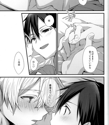 [trigger.m (Emu Emuo)] Close to you – Sword Art Online dj [JP] – Gay Manga sex 23