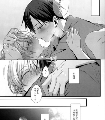 [trigger.m (Emu Emuo)] Close to you – Sword Art Online dj [JP] – Gay Manga sex 31