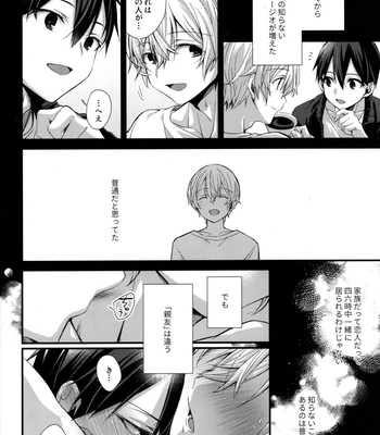 [trigger.m (Emu Emuo)] Close to you – Sword Art Online dj [JP] – Gay Manga sex 32
