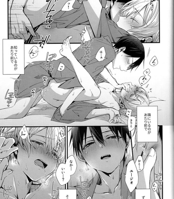 [trigger.m (Emu Emuo)] Close to you – Sword Art Online dj [JP] – Gay Manga sex 33