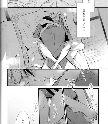 [trigger.m (Emu Emuo)] Close to you – Sword Art Online dj [JP] – Gay Manga sex 34