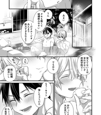 [trigger.m (Emu Emuo)] Close to you – Sword Art Online dj [JP] – Gay Manga sex 38