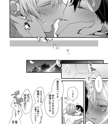 [trigger.m (Emu Emuo)] Close to you – Sword Art Online dj [JP] – Gay Manga sex 44