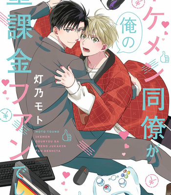 [TOUNO Moto] Douryou ga Ore no Juukakin Fan Deshita [Eng] (update c.5-8) – Gay Manga sex 2