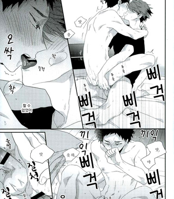 [uchidome] Gomenne iwachan – Haikyuu dj [kr] – Gay Manga sex 20