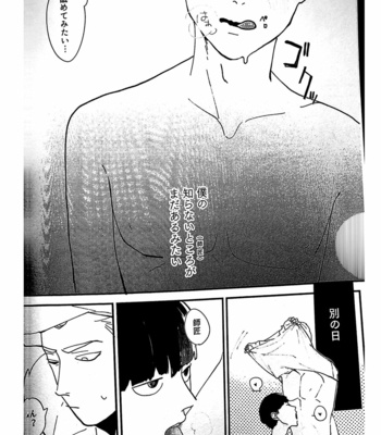 [Ponde] Shishou! Please Let me Lick It! – Mob Psycho 100 dj [JP] – Gay Manga sex 8