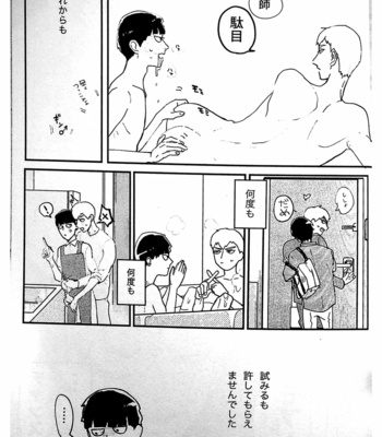 [Ponde] Shishou! Please Let me Lick It! – Mob Psycho 100 dj [JP] – Gay Manga sex 11