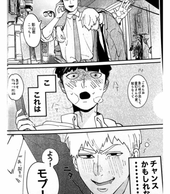 [Ponde] Shishou! Please Let me Lick It! – Mob Psycho 100 dj [JP] – Gay Manga sex 12